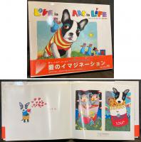 愛の絵本 Love is Art is Life
