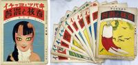 奇抜と滑稽 全12号と改題滑稽新聞
