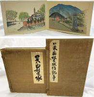 呉山楚水・呉山楚水帖記事