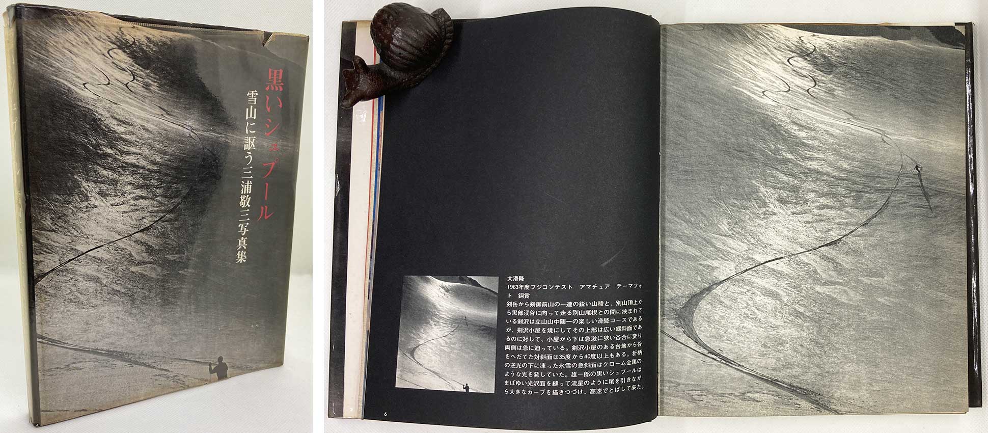 黒いシュプール 三浦敬三写真集 冬樹社