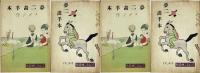 クレィヨン練習帖 夢二絵手本