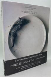 増補 磯江毅 写実考 Gustavo ISOE’s Works　初版　帯付き Amazon.co.jp: 増補 磯江毅|写実考 Enlargement Gustavo ISOE's