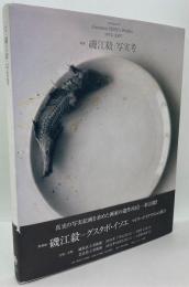 増補 磯江毅 写実考 Thoughts on realism, Gustavo Isoe's works 1974-2007