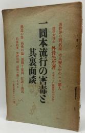 一圓本流行の害毒と其裏面談