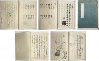 花彙　後編　木之一　（書写本）