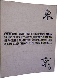 Design Tokyo : Advertising Design by Tokyo Art Directors Club / Sep.22-Nov.2-, 1988 / Doizaki Gallery Los Angeles U.S.A. / Mitsuo Katsui / Masuteru Aoba / Katsumi Asaba / Makoto Saito / Shin Matsunaga