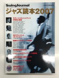 スイングジャーナル2006年12月臨時増刊号 ジャズ読本2007: モダンジャズジャイアンツの栄光と悲劇、SEXYジャケットコレクション、魅惑のジャズ・ディーバ、復刻版総点検2006、今年注目の輸入盤をチェック！ ほか