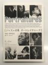ジャズの肖像 ポートレイチャーズ