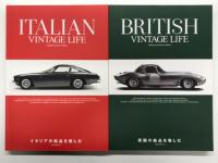 イタリアンヴィンテージライフ イタリアの銘品を愉しむ / ブリティシュヴィンテージライフ 英国の銘品を愉しむ / ヴィンテージライフU.S.A. アメリカで見つけたヴィンテージ / フレンチヴィンテージライフ フランスの銘品を愉しむ　4冊セット