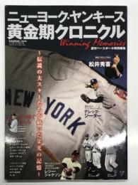 ニューヨーク・ヤンキース 黄金期クロニクル