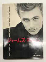 Jimmy: ジェームズ・ディーン写真集 天才俳優最後の85日 / デニス・ストック写真集 よみがえるジミー / ジェームス・ディーン デニス・ストック　3冊セット