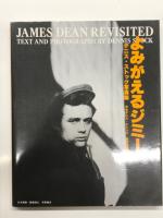 Jimmy: ジェームズ・ディーン写真集 天才俳優最後の85日 / デニス・ストック写真集 よみがえるジミー / ジェームス・ディーン デニス・ストック　3冊セット