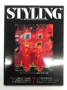 STYLING スタイリング July 1990 No.33 フォト/ルース・バーナード 女性写真家の台頭、シーフの魅力をモード写真に探る、モード/'90-'91パリプレタポルテコレクション、旅/死とエロチシズムへのビジュアルトリップ ほか