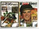 兵士の給食・レーション 世界のミリメシを実食する / 兵士の給食・レーション 続・ミリメシおかわり！　2冊セット