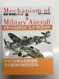 メッサーシュミットBf109/フォッケ・ウルフFw190