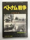 PANZER臨時増刊: ベトナム戦争