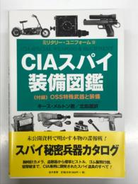 CIAスパイ装備図鑑