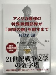 アメリカ最強の特殊戦闘部隊が「国家の敵」を倒すまで