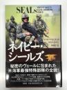 ネイビー・シールズ