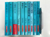 航空戦記シリーズ文庫版: 鉄十字のエースたち / 不屈の鉄十字エース / 大空のエース / 空戦 / 撃墜王 / フライング・タイガー / ドイツ夜間防空戦 / 地獄の大西洋 / ノルマンディのロンメル / マルタ島攻防戦