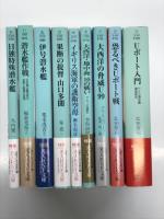 光人社NF文庫: 日独特殊潜水艦 特異な発展をみせた異色の潜水艦 / 恐るべきUボート戦 沈める側と沈められる側のドラマ / 潜水艦作戦 日本潜水艦技術の全貌と戦場の実相 / 伊号潜水艦 深海に展開された見えざる戦闘の実相 / 果断の提督 山口多聞 / イギリス海軍の護衛空母 船団護送に長けた商船改造の空母 / 大西洋・地中海 16の戦い: ヨーロッパ列強戦史 / 大西洋の脅威 トップエース・クレッチマー艦長の戦い / Uボート入門 ドイツ潜水艦徹底研究　9冊セット
