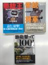 光人社NF文庫: 拳銃王 全47モデル射撃マニュアル 小峯隆生・著＝拳銃将軍 全41モデル撃ちまくり 小峯隆生・著＝鉄砲撃って100！ かのよしのり・著＝