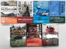 光人社NF文庫 新装版: 恐るべきUボート戦 沈める側と沈められる側のドラマ / フォッケウルフ戦闘機 ドイツ空軍の最強ファイター / わかりやすいベトナム戦争 アメリカを揺るがせた15年戦争の全貌 / 中島戦闘機 設計者の回想 / ジェット空中戦 朝鮮戦争からフォークランド紛争まで / ドイツ軍の兵器比較研究 陸海空先端ウェポンの功罪 / タンクバトル エル・アラメインの決戦1942.7-11 大戦の趨勢を決めた英・独アフリカ激突　7冊セット