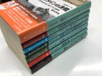 光人社NF文庫 新装版: 恐るべきUボート戦 沈める側と沈められる側のドラマ / フォッケウルフ戦闘機 ドイツ空軍の最強ファイター / わかりやすいベトナム戦争 アメリカを揺るがせた15年戦争の全貌 / 中島戦闘機 設計者の回想 / ジェット空中戦 朝鮮戦争からフォークランド紛争まで / ドイツ軍の兵器比較研究 陸海空先端ウェポンの功罪 / タンクバトル エル・アラメインの決戦1942.7-11 大戦の趨勢を決めた英・独アフリカ激突　7冊セット