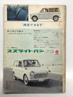 AUTO SPORT: オートスポーツ 1964年冬号 No.3: 世界2・4輪GPとレーシング技術