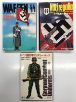 ナチ独逸ミリタリールック 制服・制帽から勲章・ワッペン・微章まで ＜第二次世界大戦ブックス別巻1＞ / 武装親衛隊ミリタリールック 制服・制帽・装備から階級章まで ＜第二次世界大戦ブックス別巻2＞ / ドイツ国防軍ミリタリールック 野戦服・階級章から装備・小火器まで ＜第二次世界大戦ブックス別巻5＞　３冊セット