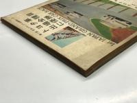 モーターファン6月臨時増刊 Vol.17 No.8: MOTOR FAN = AUTOSPORT モーターファン=オートスポーツ 日本グランプリ特集号