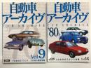 別冊CG: 自動車アーカイヴ Vol.9 70年代のフランス その他の諸国車篇 / 自動車アーカイヴ 80年代のフランス車篇　2冊セット