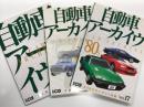別冊CG: 自動車アーカイヴ Vol.3 60年代のイギリス車篇 / Vol.7 70年代のイギリス車篇 / Vol.17 自動車アーカイヴ 80年代のイギリス車篇　3冊セット