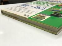 日本の軽自動車 カタログで楽しむ360ccの時代 1951-1975