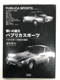 想いの復元 パブリカスポーツ　Publica Sports