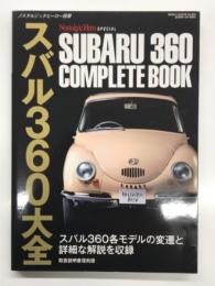 スバル360大全