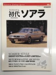 TOYOTA 初代ソアラ : 衝撃的なデビューを飾った初代ソアラの魅力の根源を振り返る