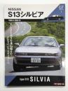 GT memories 1: NISSAN S13 シルビア 1988.5-1993.10