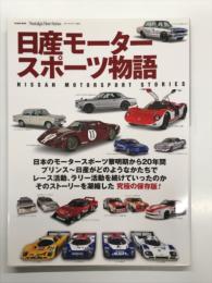 日産モータースポーツ物語
