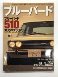 ノスタルジックヒーロー総力編集 オール名車シリーズ: オール・ブルーバード ブルーバード510 栄光のグラフィティ