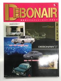 三菱デボネア  MITSUBISHI DEBONAIR