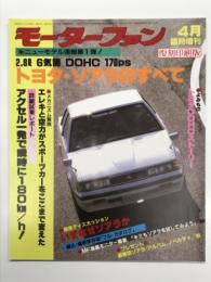 モーターファン別冊 ニューモデル速報 第1弾: トヨタ・ソアラのすべて＜復刻版＞