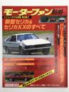 モーターファン別冊 ニューモデル速報 第3弾: 新型セリカ & セリカXXのすべて＜復刻版＞