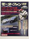 モーターファン別冊 ニューモデル速報 第19弾: トヨタ 3T-GTEU型 ツインカムターボのすべて＜復刻版＞