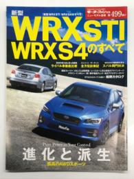 モーターファン別冊: ニューモデル速報: 第499弾 新型 WRX STI: WRX S4のすべて