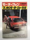 モーターファン12月号臨時増刊: 第21回東京モーターショー特集