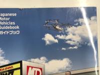 自動車ガイドブック Vol.70: 2023-2024年版