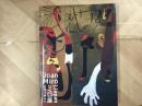 図録 ミロ展 にほんを夢みて  Joan Miro and Japan