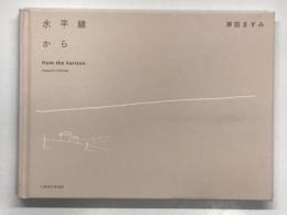 水平線から　from the horizon