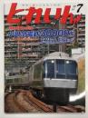 とれいん 2017年7月号 No.511: 小田急電 30000系ロマンスカー EXE &EXEα、ペーパー自作 四季島、静岡ホビーショー